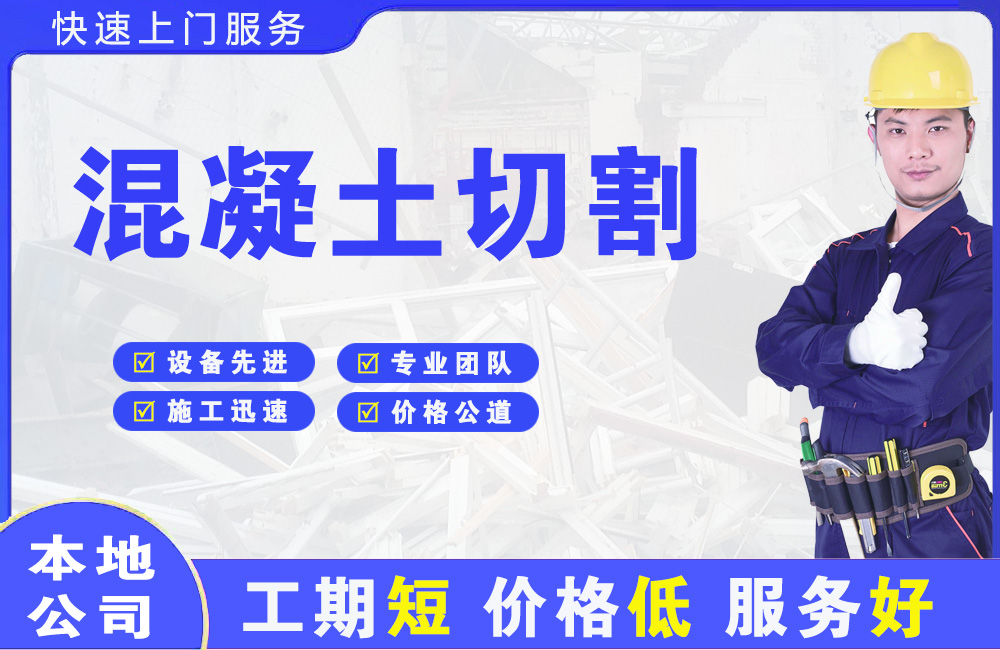温江混凝土切割